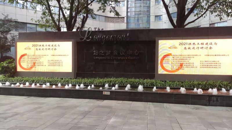 北京中天恒遠公司4月22日參加成都第七屆供熱工程建設與高效運行研討會 北京中天恒遠公司4月22日參加成都第七屆供熱工程建設與高效運行研討會